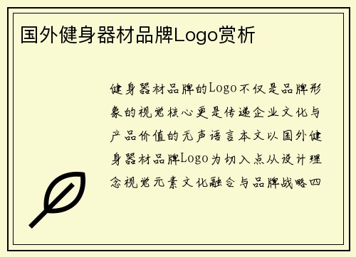 国外健身器材品牌Logo赏析