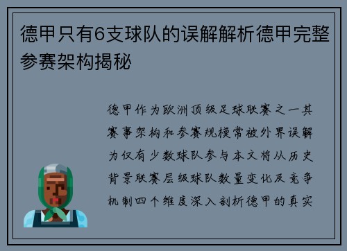 德甲只有6支球队的误解解析德甲完整参赛架构揭秘