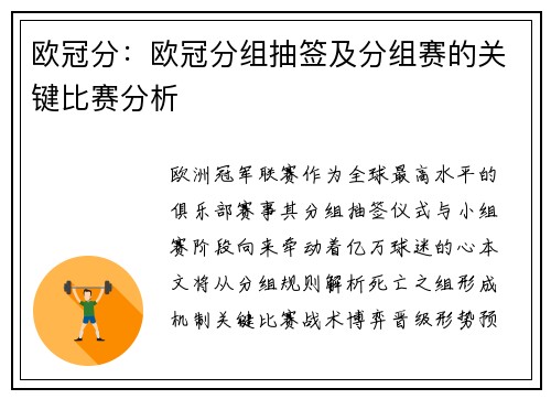 欧冠分：欧冠分组抽签及分组赛的关键比赛分析