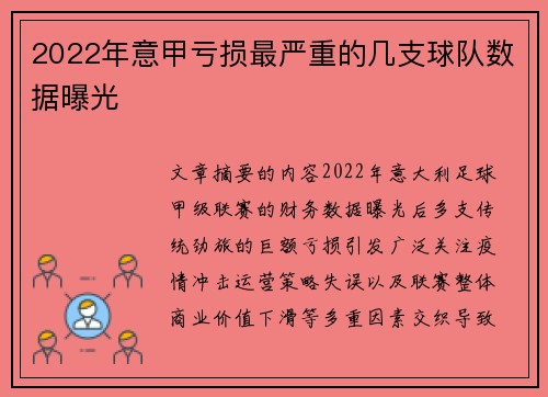 2022年意甲亏损最严重的几支球队数据曝光
