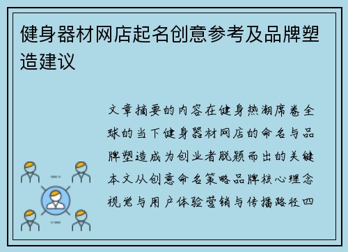 健身器材网店起名创意参考及品牌塑造建议