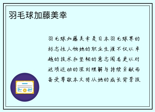 羽毛球加藤美幸