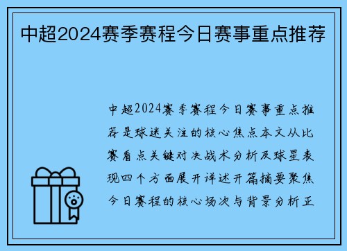 中超2024赛季赛程今日赛事重点推荐